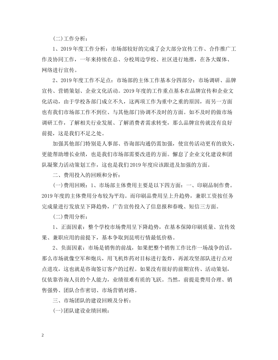 市场部年度工作总结_第2页