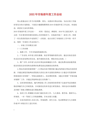市场部年度工作总结