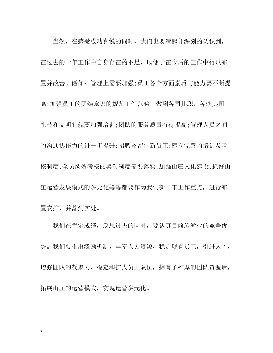 旅游景点年度工作总结_第2页