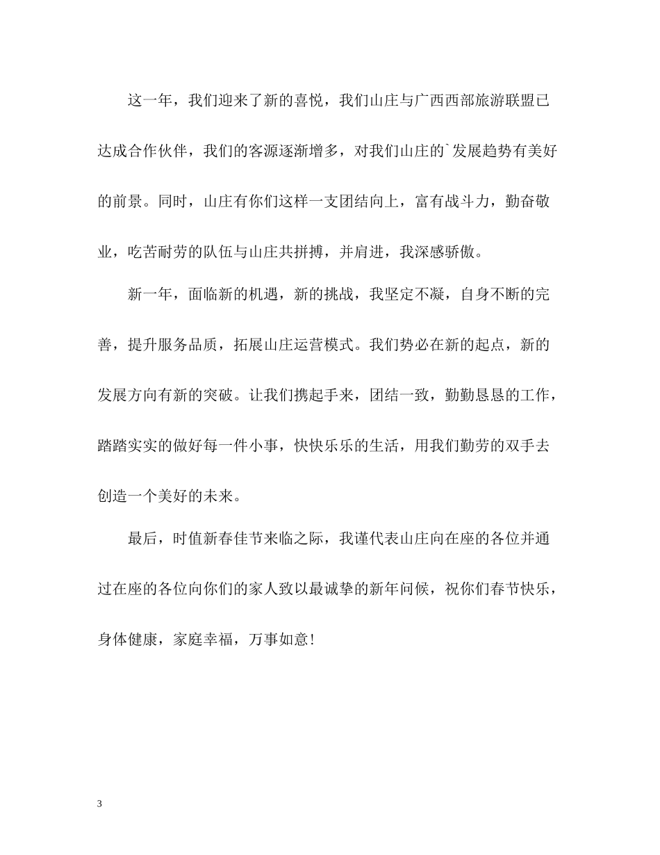 旅游景点年度工作总结_第3页