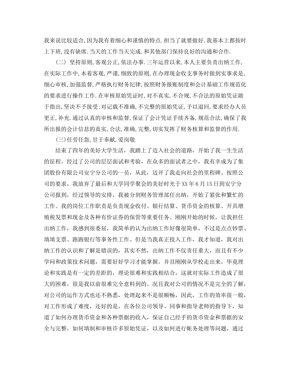 2020年度出纳岗位工作总结范文_第3页