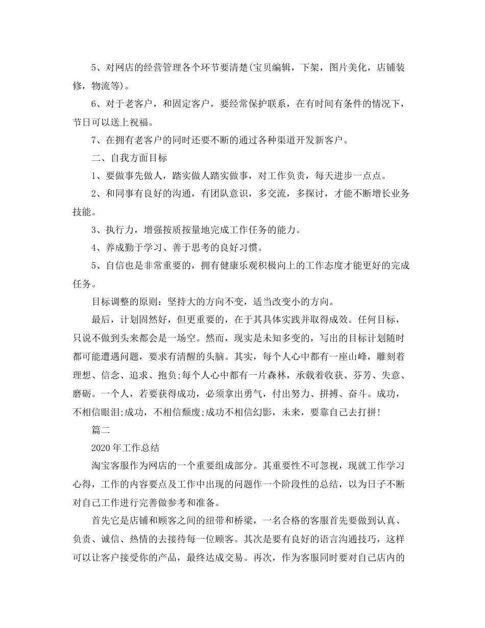 2020年淘宝客服工作年终总结【三篇】_第3页