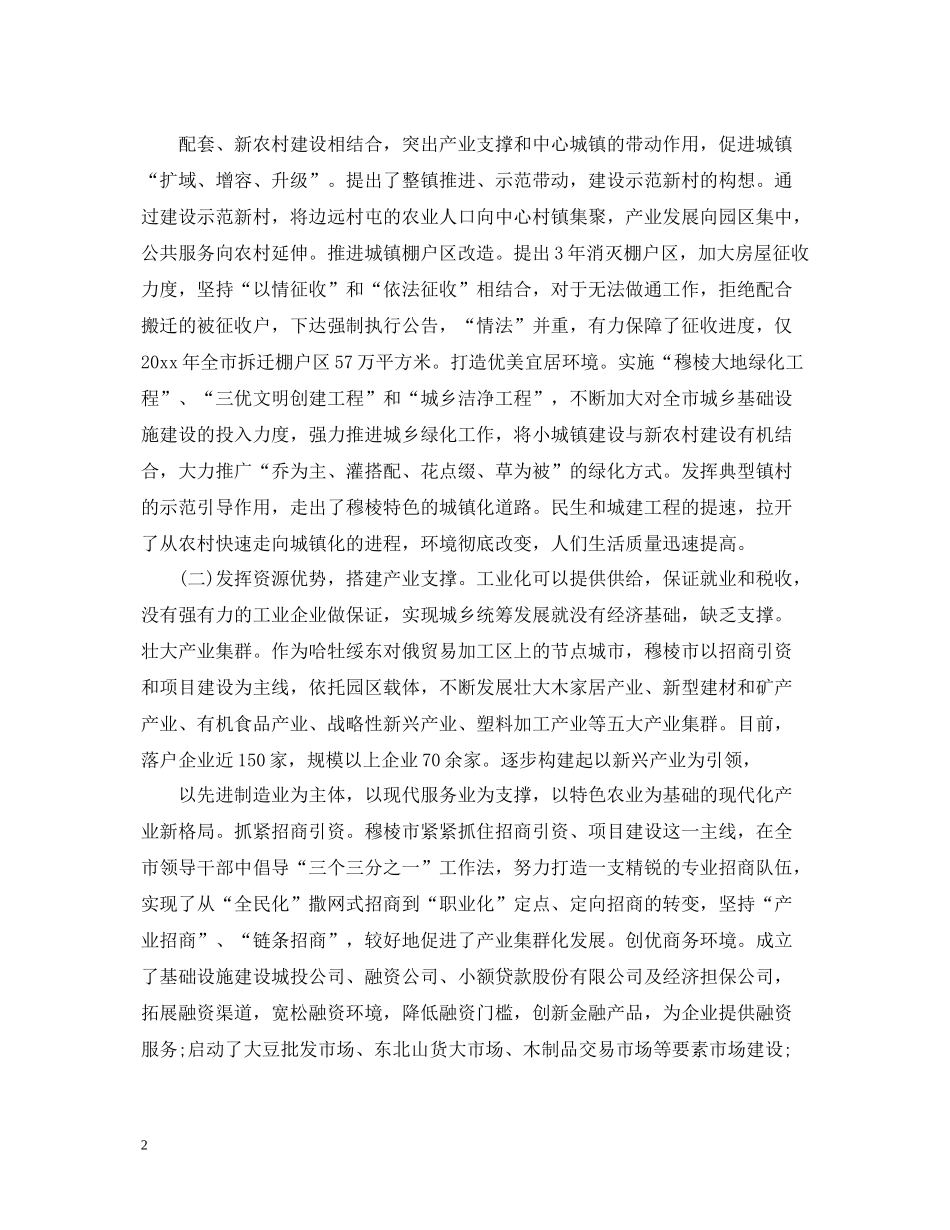 外出参观学习总结_第2页