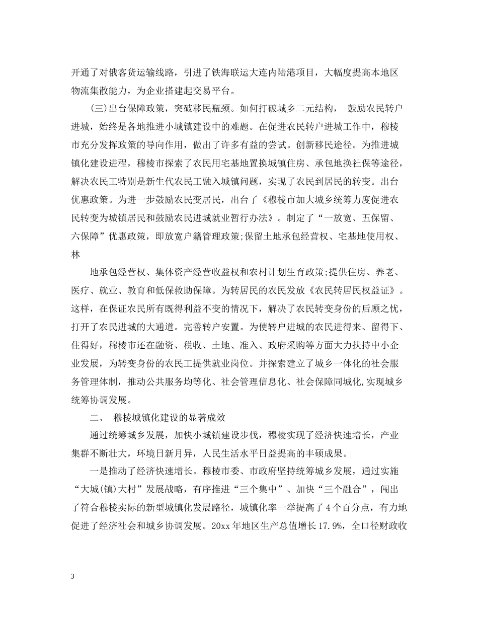 外出参观学习总结_第3页