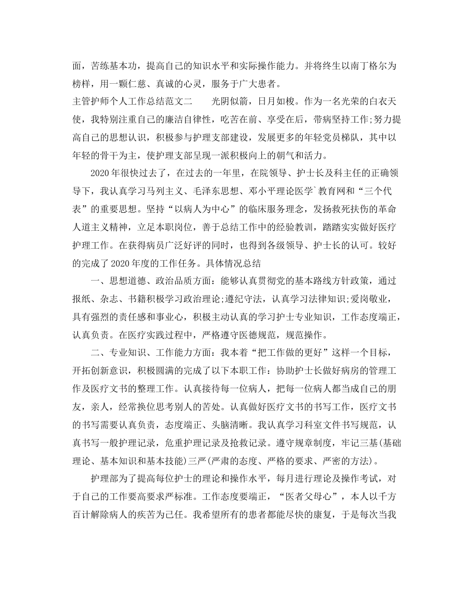 主管护师个人工作总结范文_第2页