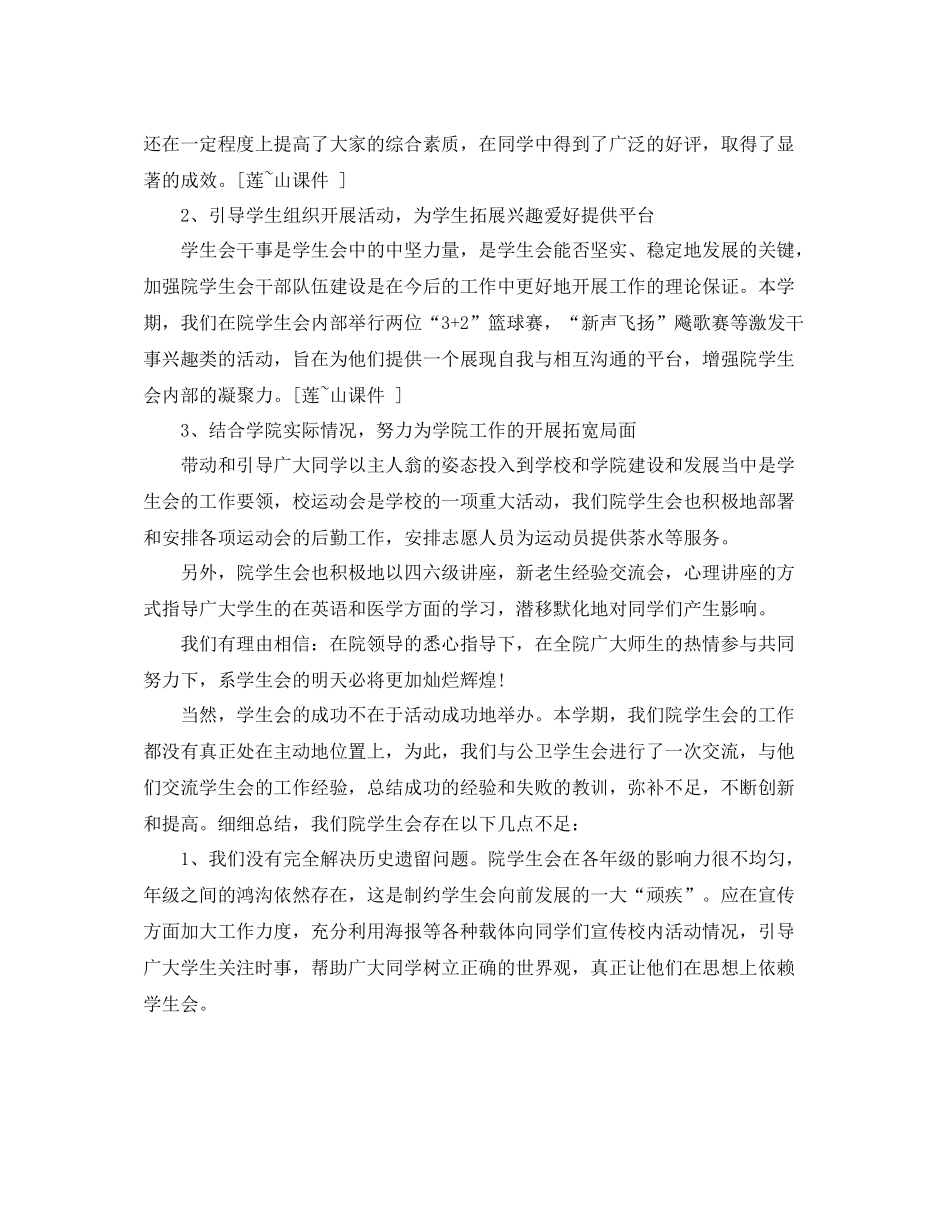 学生会副主席工作总结_第2页