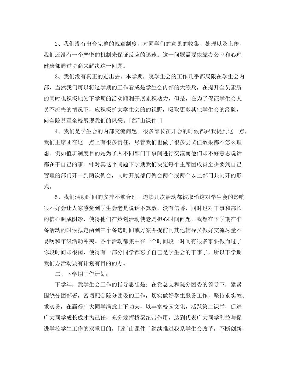 学生会副主席工作总结_第3页