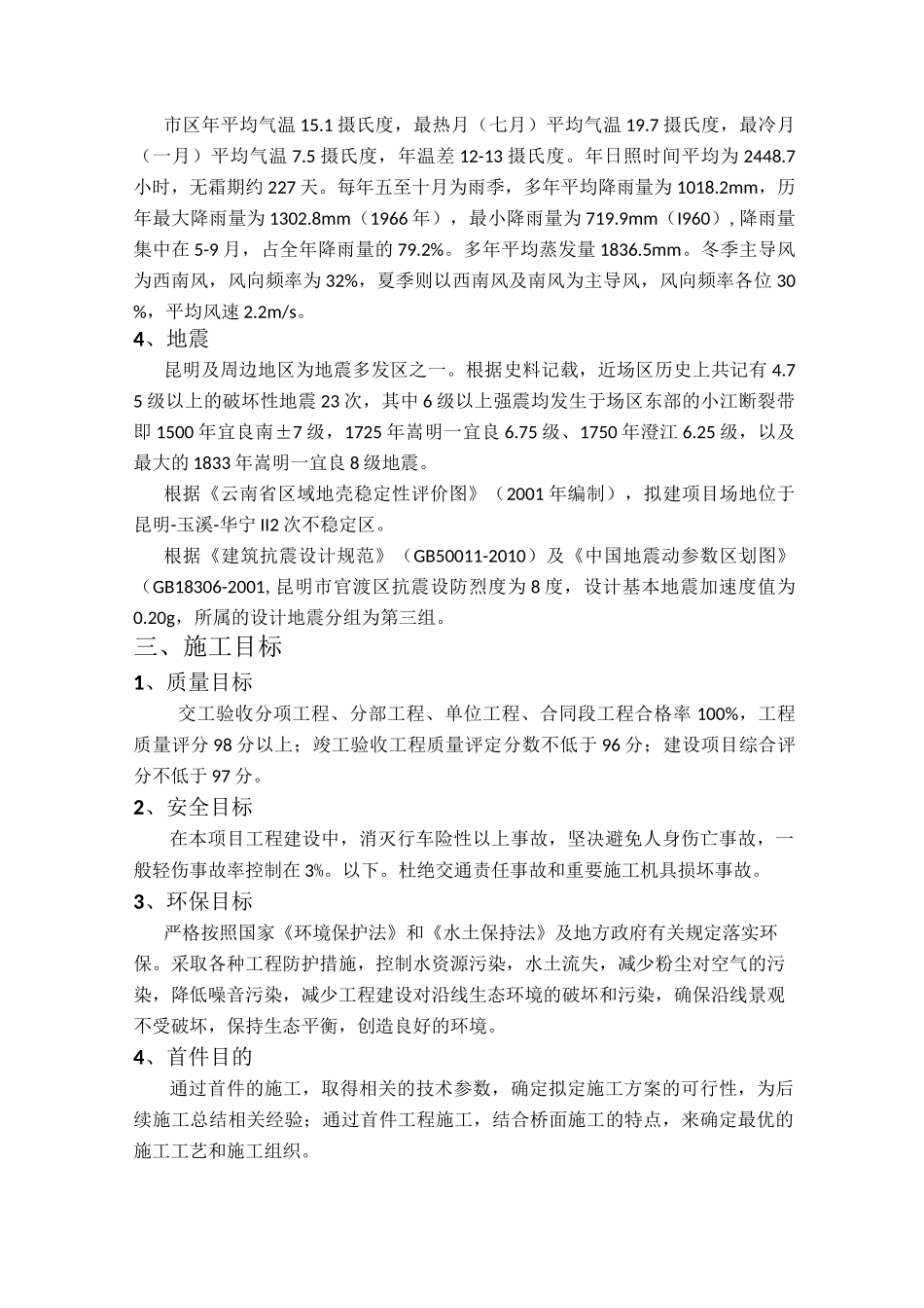 污水沉泥井首件工程施工总结_第2页