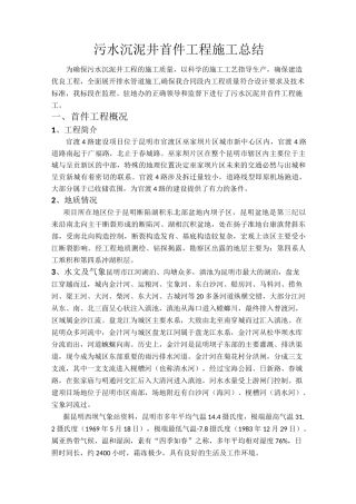 污水沉泥井首件工程施工总结