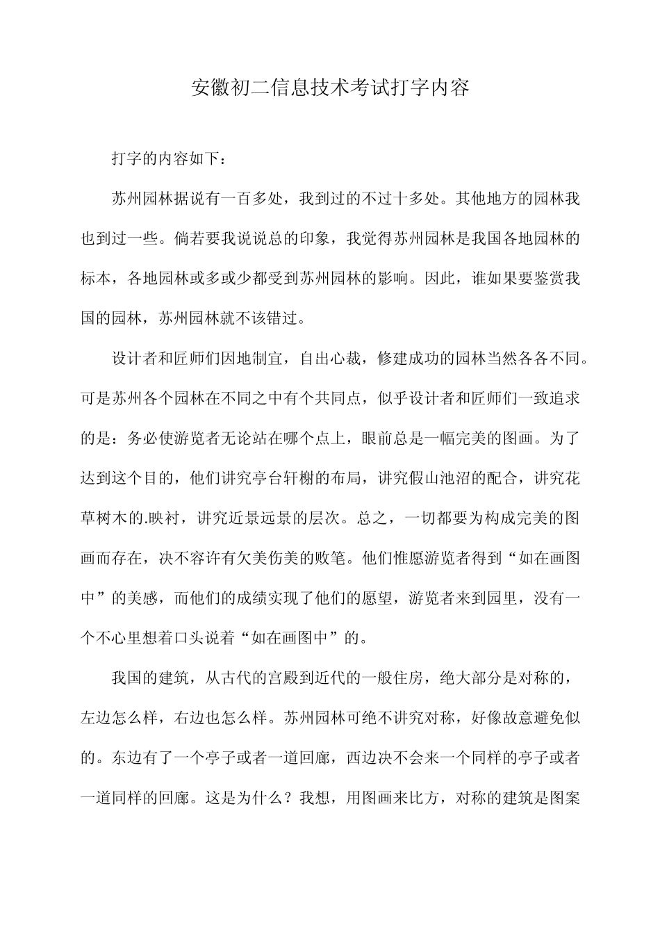 安徽初二信息技术考试打字内容 _第1页