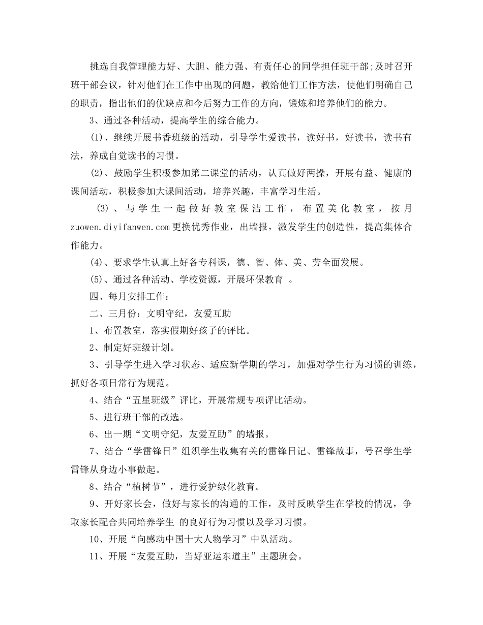 2020年小学二年级下期班主任工作计划范文 _第2页