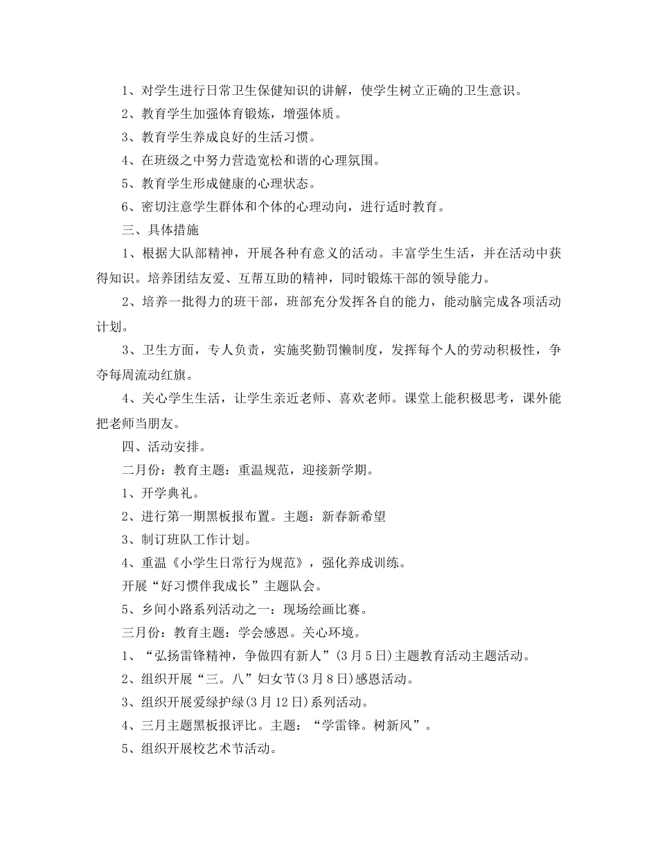 2020年小学二年级少先队工作计划 _第2页