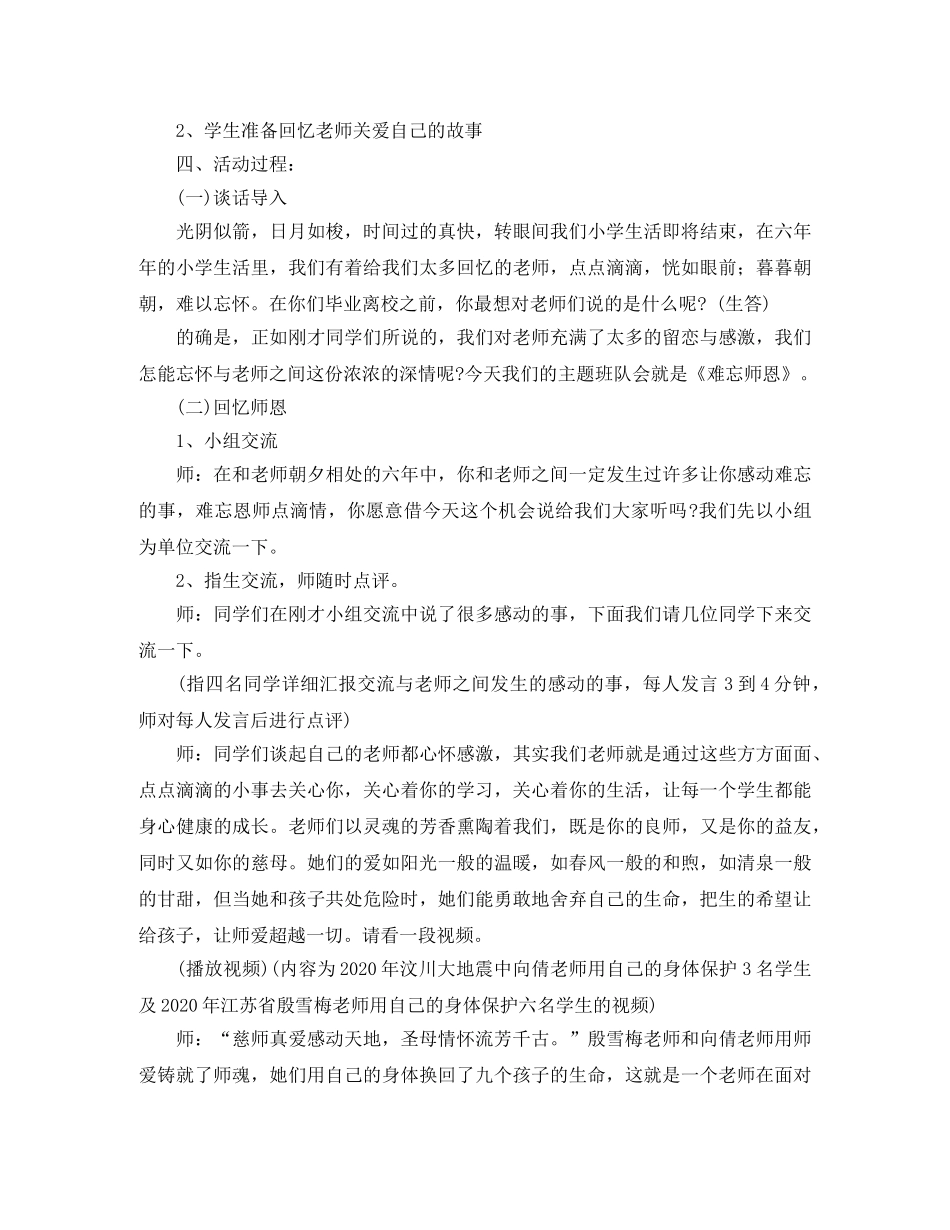 2020年小学主题班会活动计划范文 _第3页