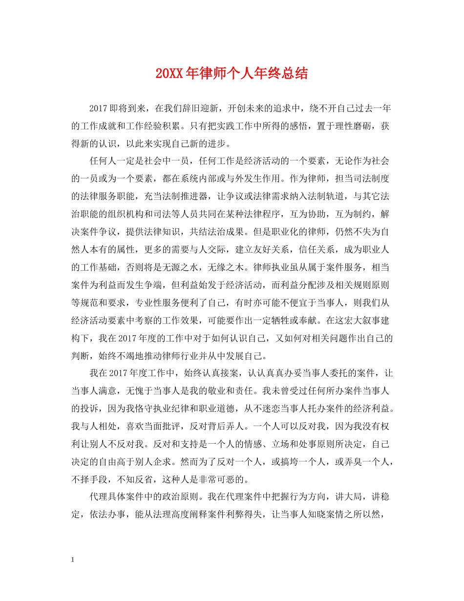 律师个人年终总结2_第1页