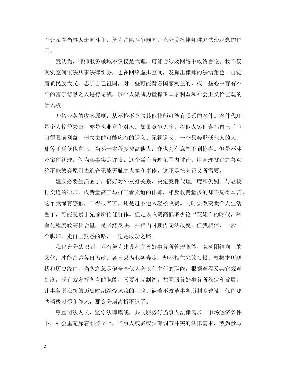 律师个人年终总结2_第2页