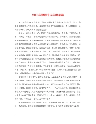 律师个人年终总结2