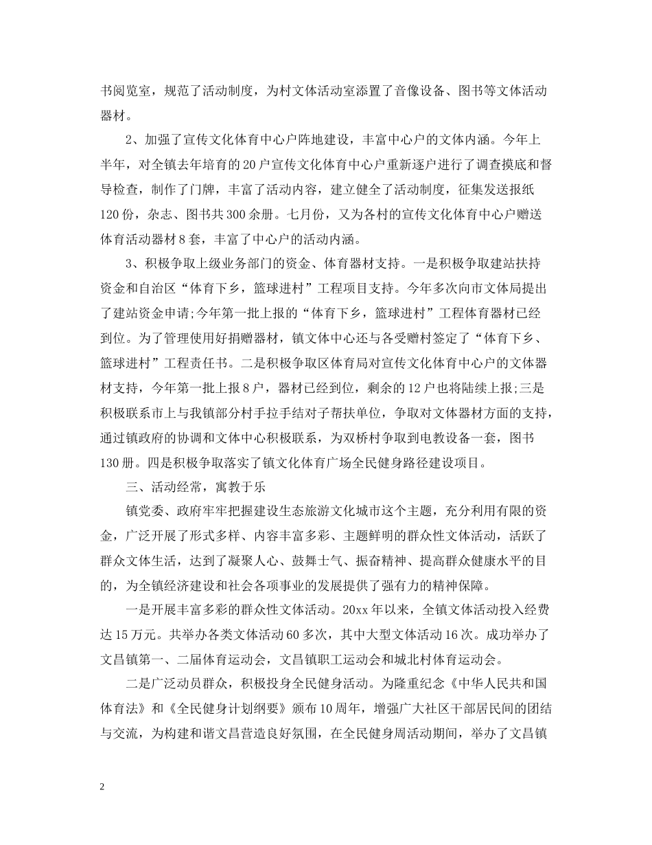 文体活动总结范文大全_第2页