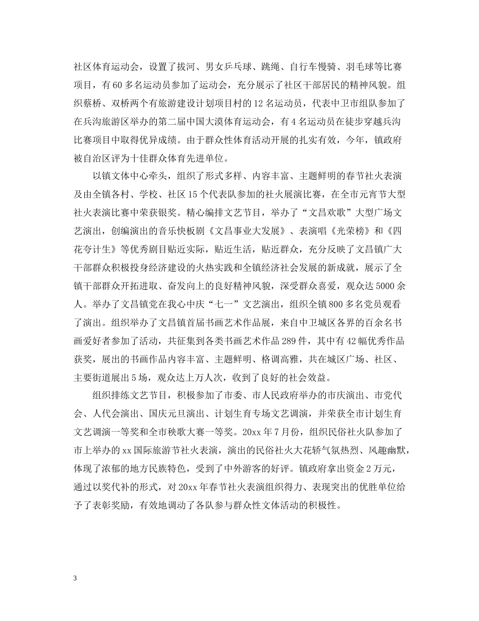 文体活动总结范文大全_第3页