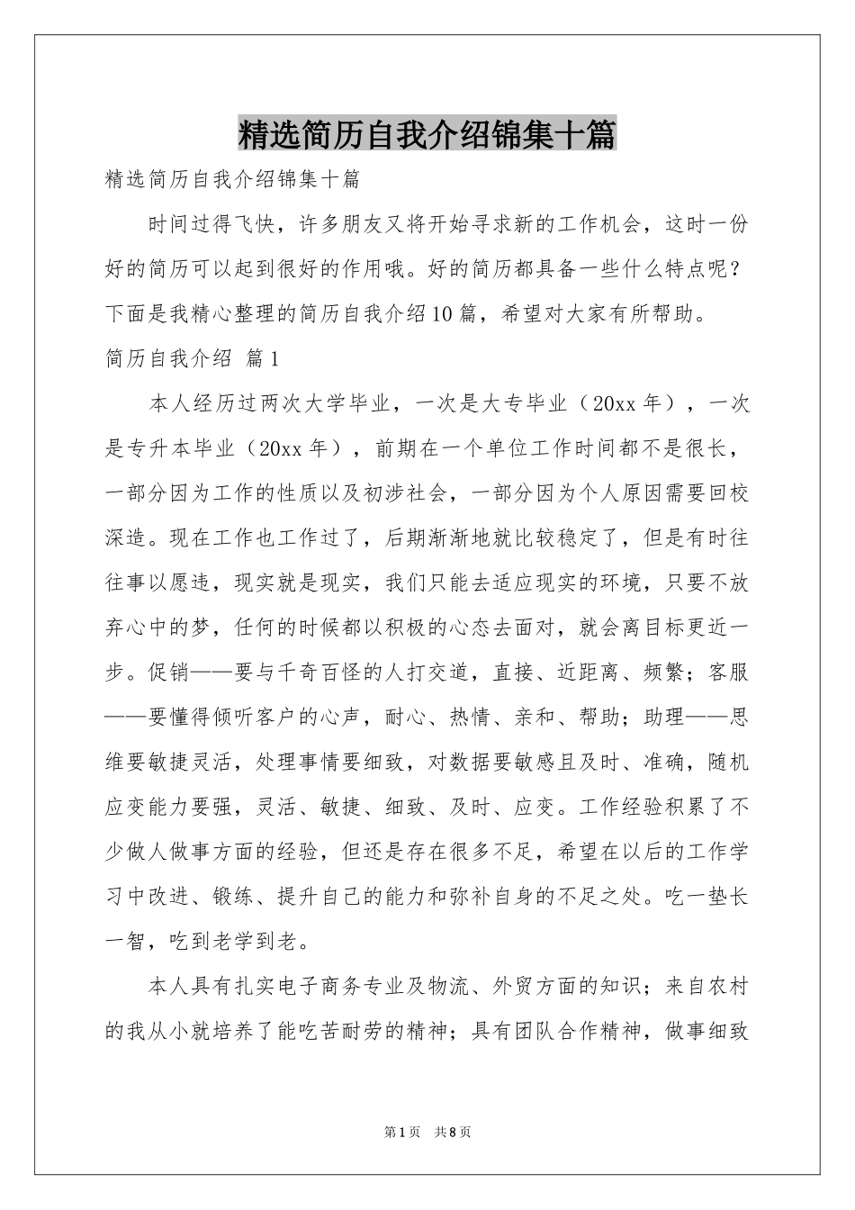 简历自我介绍锦集十篇_第1页