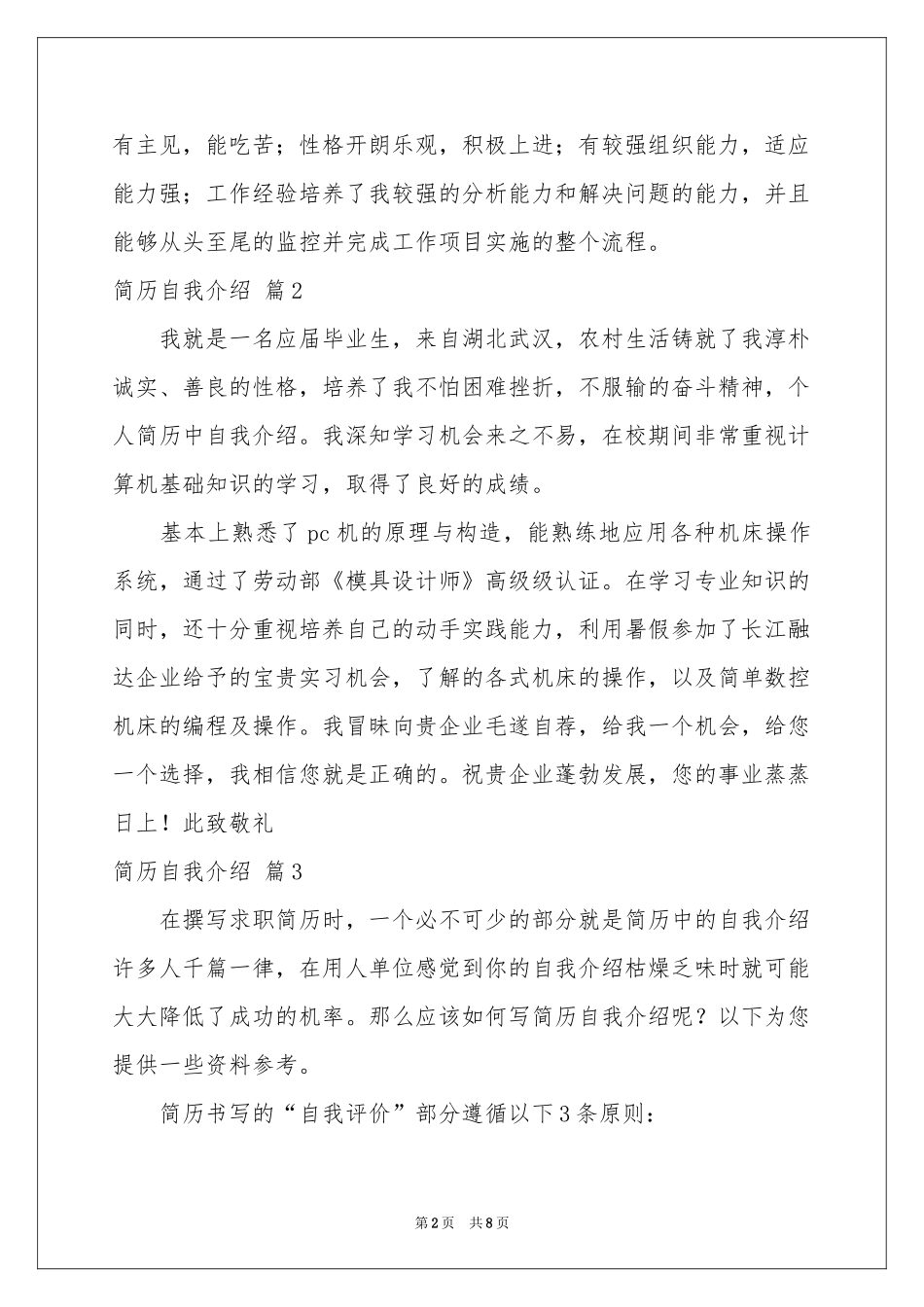 简历自我介绍锦集十篇_第2页