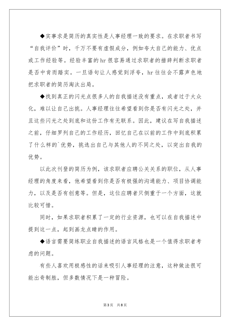 简历自我介绍锦集十篇_第3页