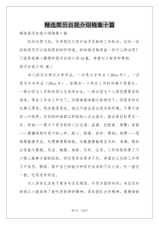 简历自我介绍锦集十篇