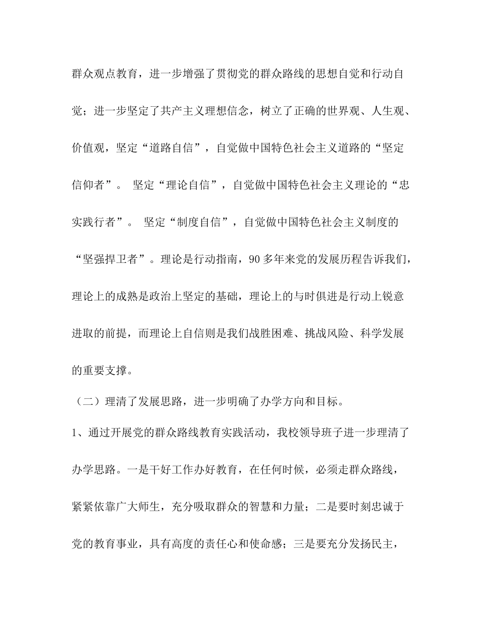 林业局党委党的群众路线教育实践活动工作总结_第2页