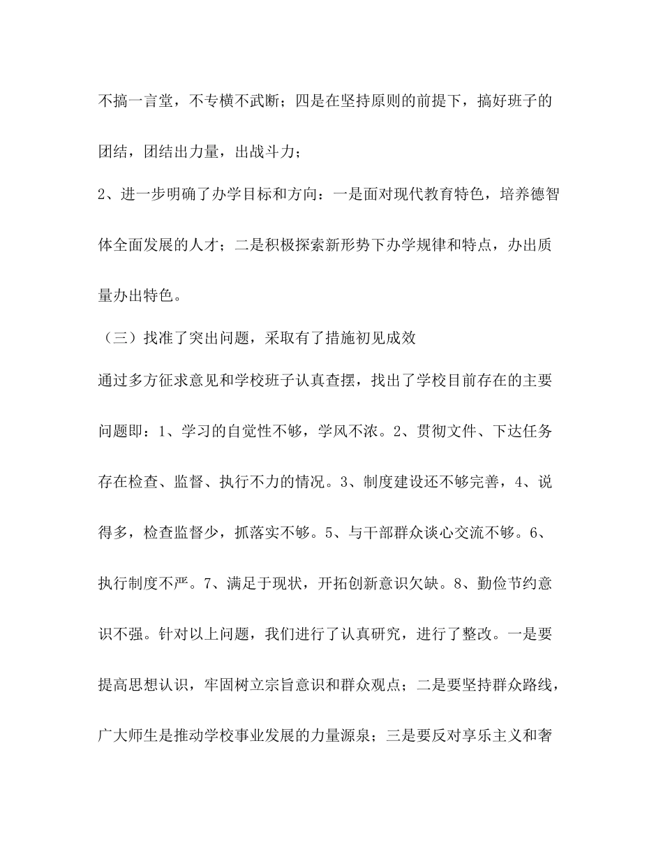 林业局党委党的群众路线教育实践活动工作总结_第3页