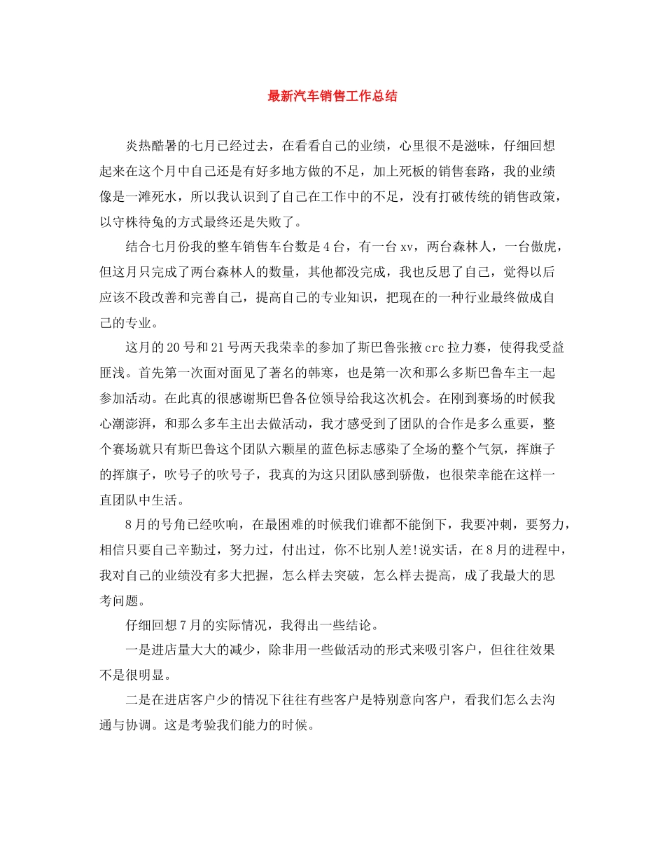 汽车销售工作总结_第1页
