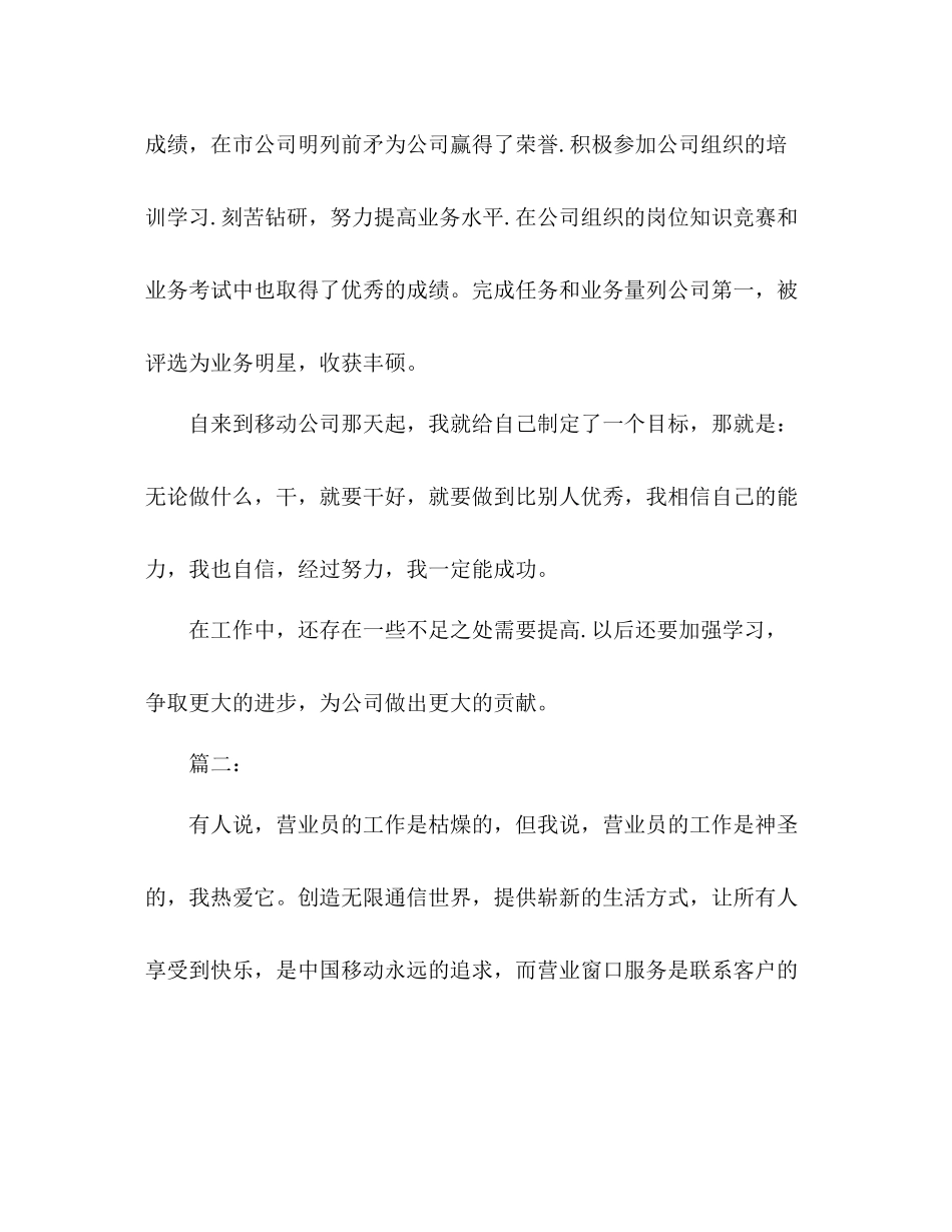 移动公司前台营业员个人工作总结报告范文_第2页