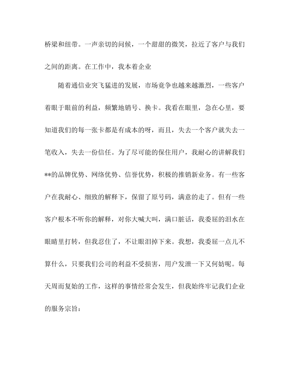 移动公司前台营业员个人工作总结报告范文_第3页