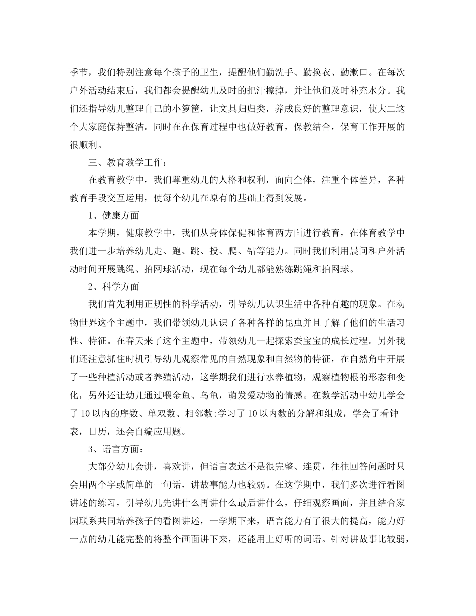 幼儿园大班班务总结_第2页