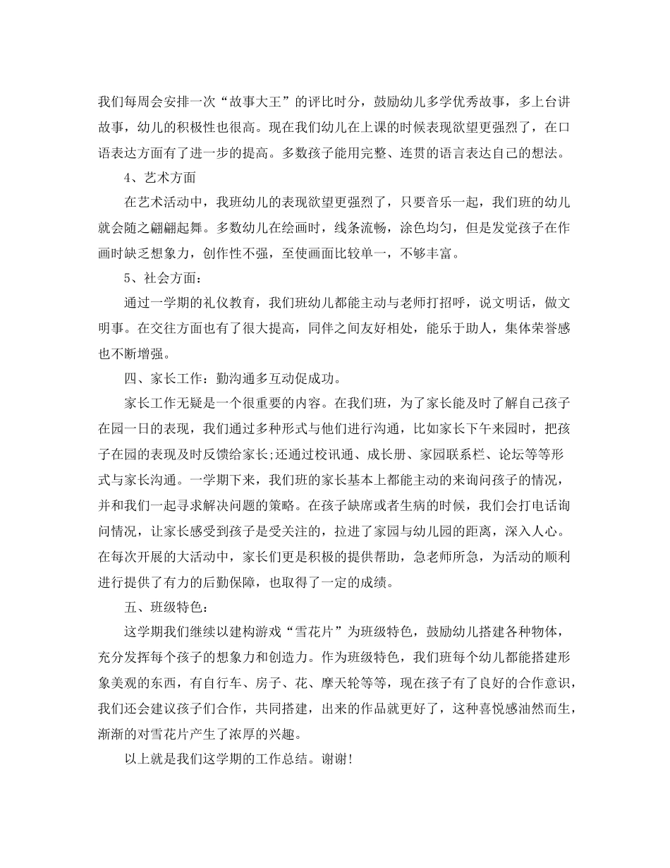 幼儿园大班班务总结_第3页