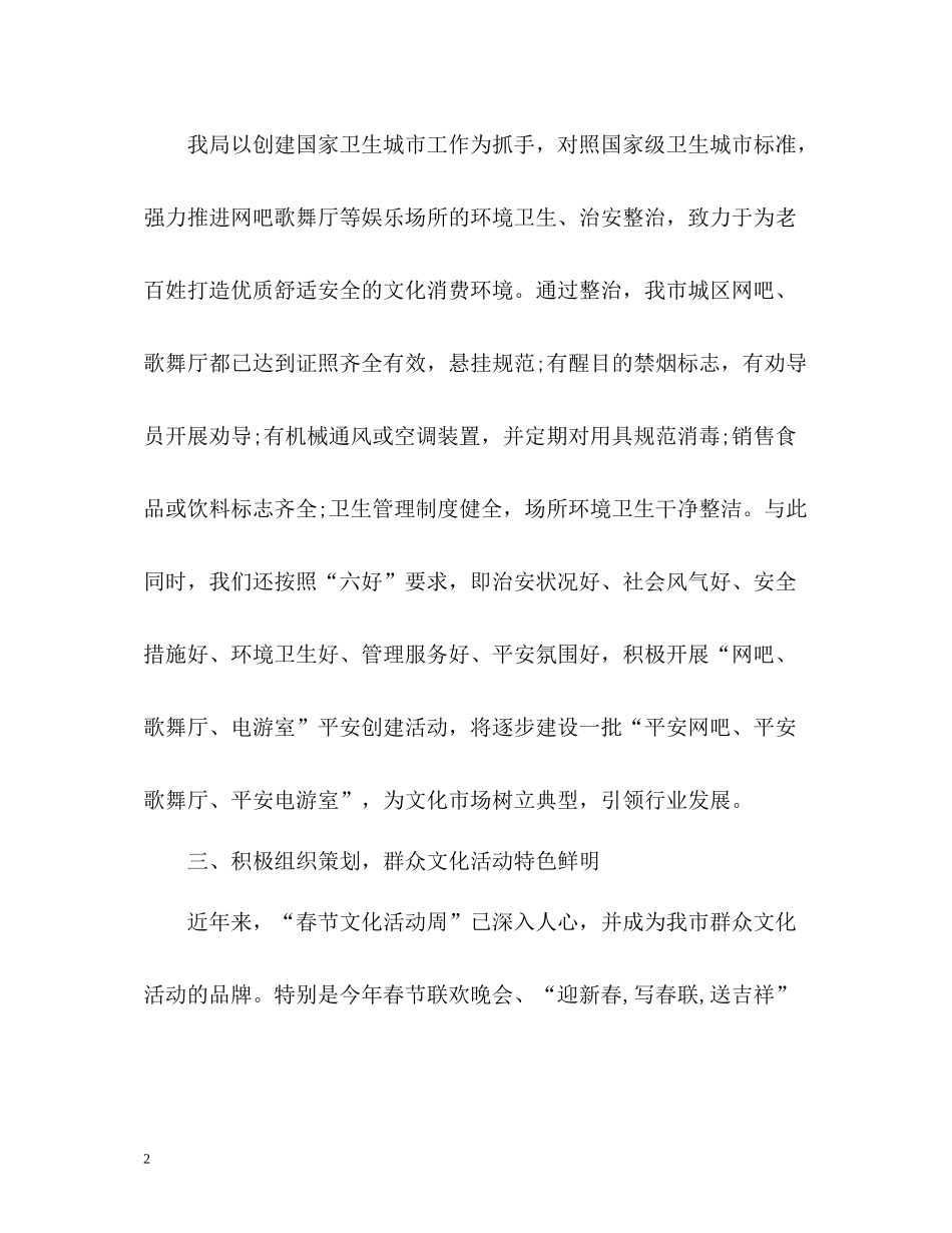 上半年文化特色工作汇报_第2页