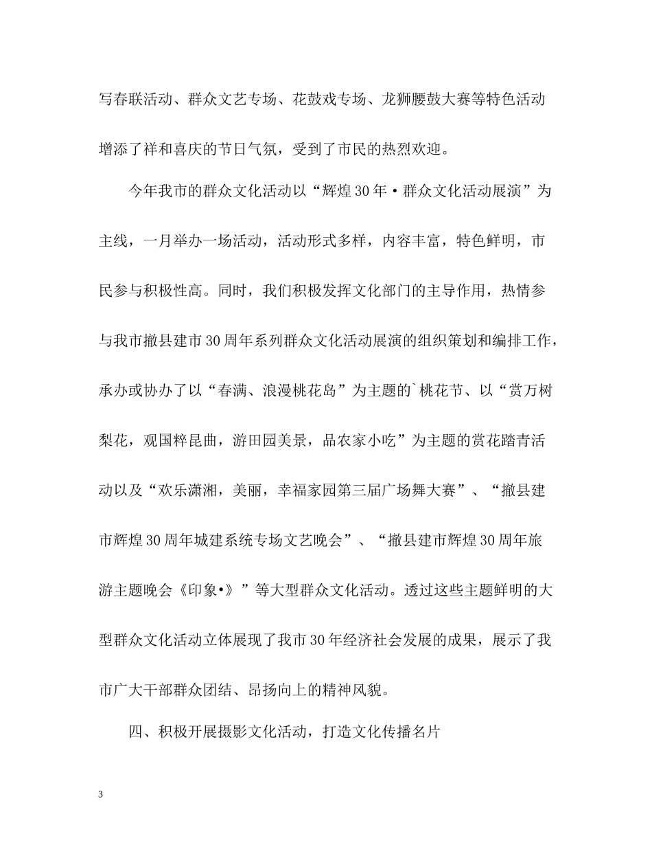上半年文化特色工作汇报_第3页