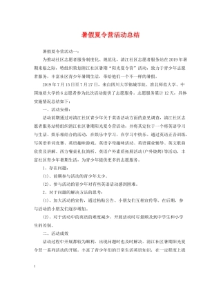 暑假夏令营活动总结2