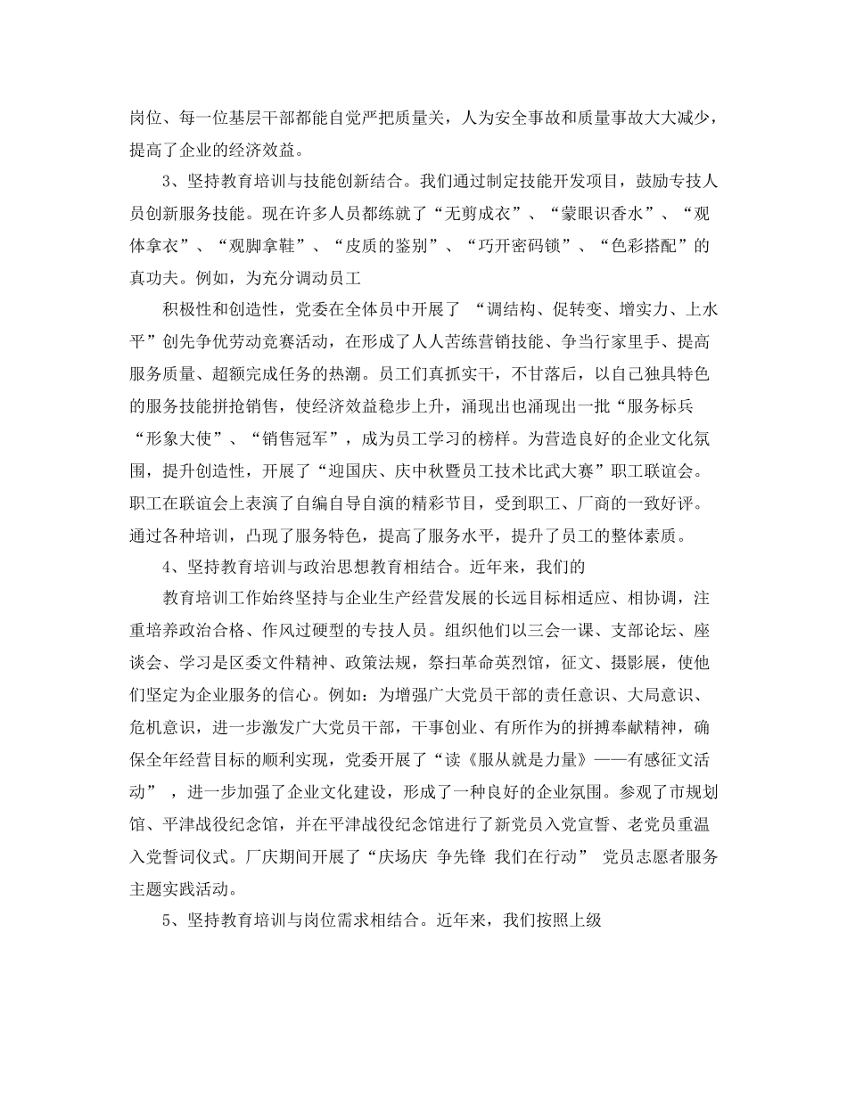 企业干部教育培训工作总结_第3页