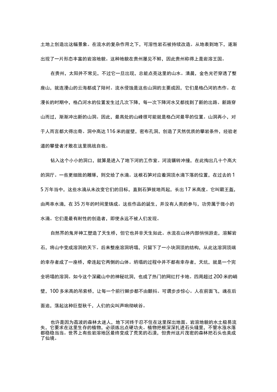 航拍中国第三季第三集 贵州 _第2页