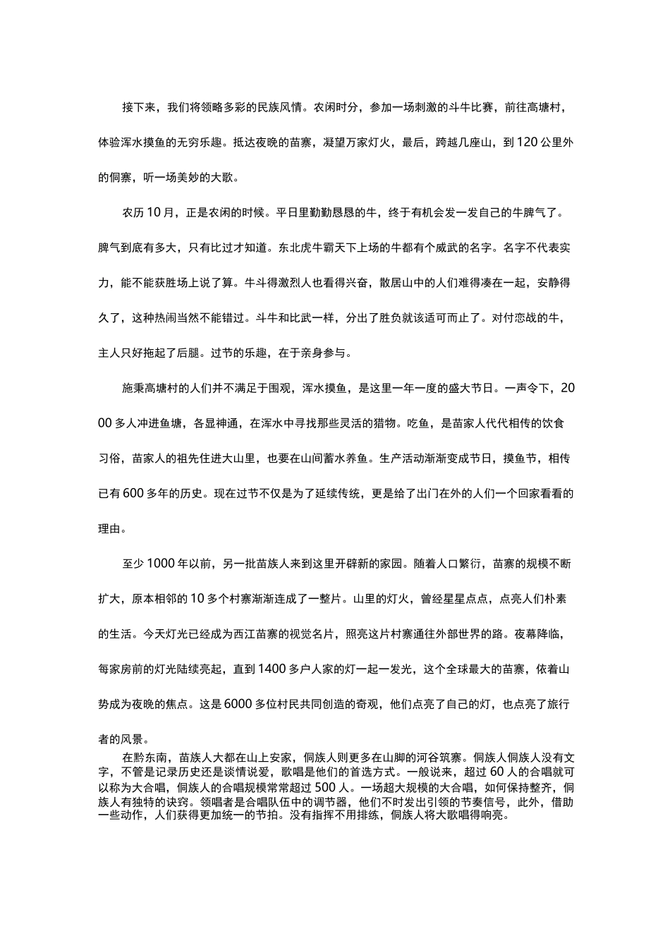 航拍中国第三季第三集 贵州 _第3页