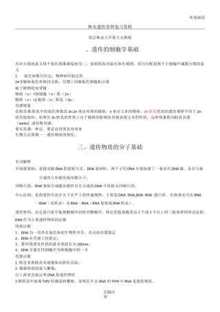 林木遗传育种复习重点