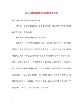 幼儿园教师师德表现自我评价样本