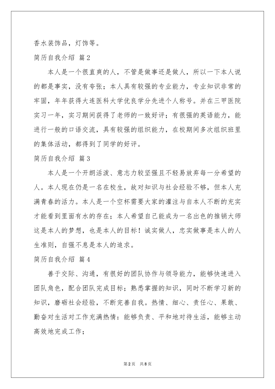 简历自我介绍范本汇编十篇_第2页