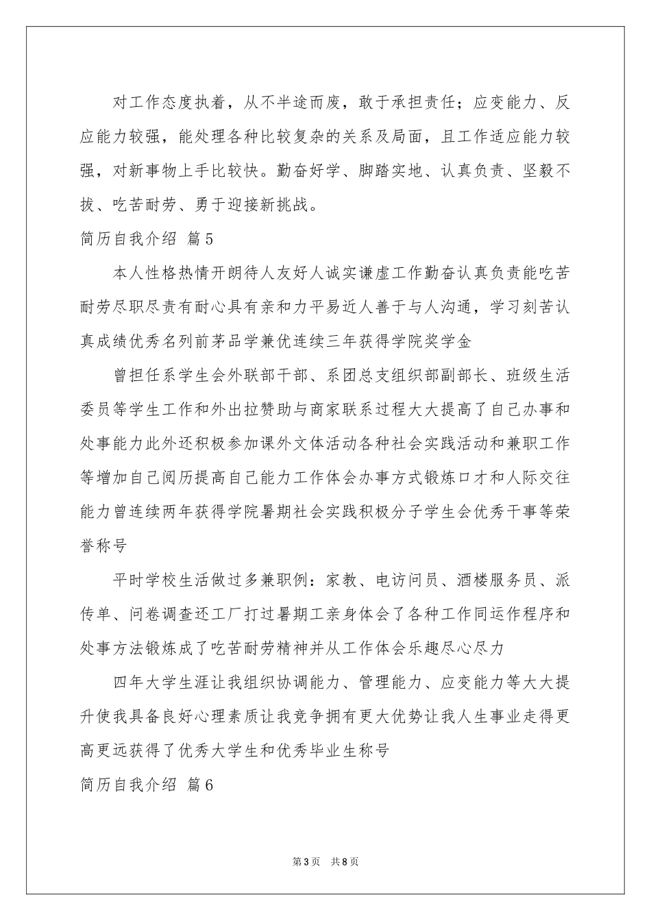 简历自我介绍范本汇编十篇_第3页