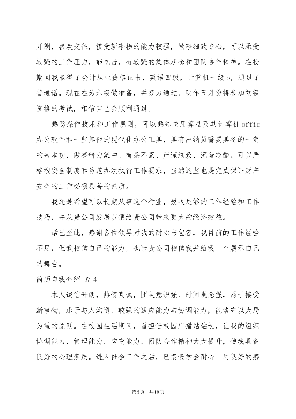 简历自我介绍范本合集十篇_第3页