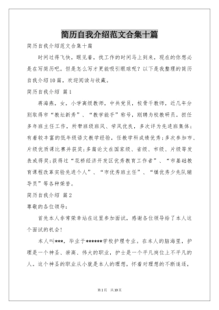 简历自我介绍范本合集十篇