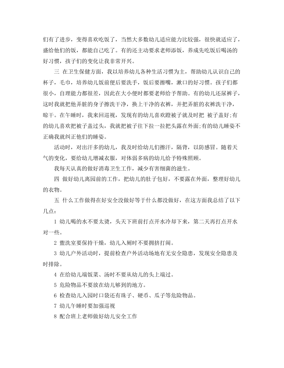 幼儿园大班第二学期保育员工作总结_第2页