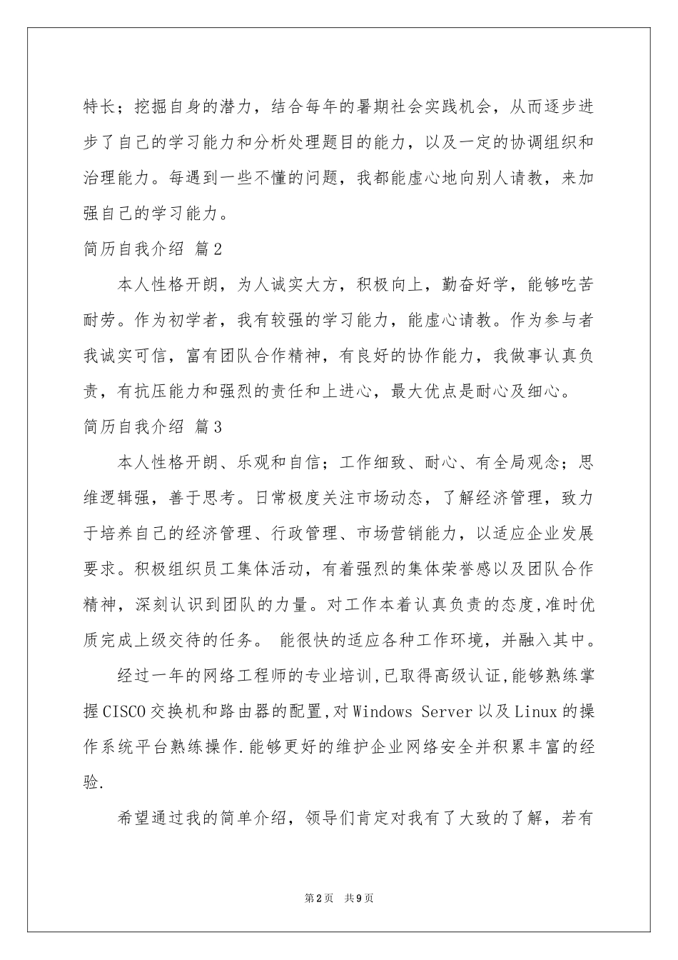 简历自我介绍模板汇编十篇_第2页