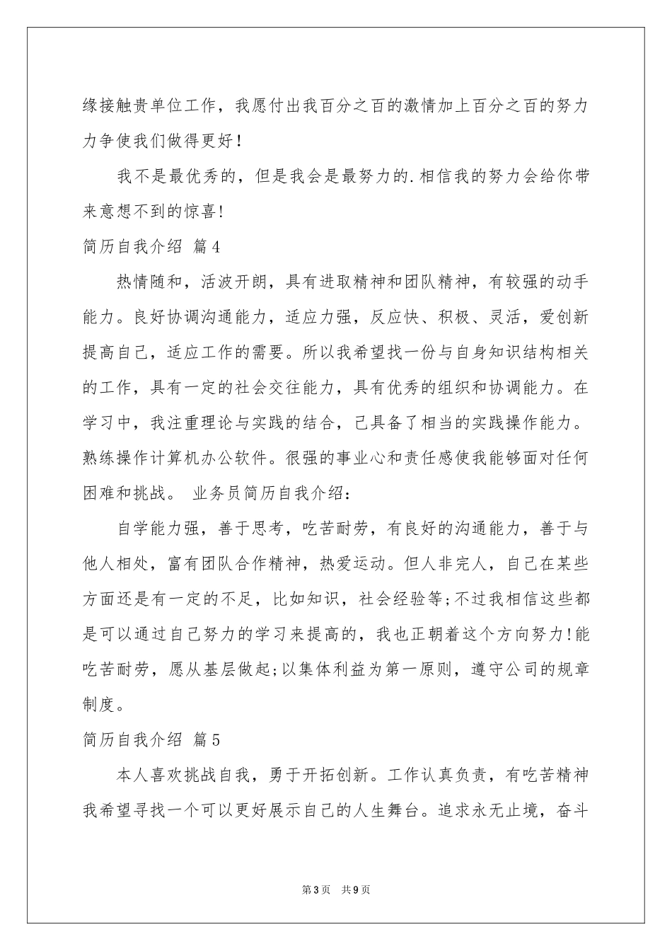 简历自我介绍模板汇编十篇_第3页