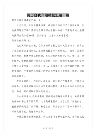 简历自我介绍模板汇编十篇