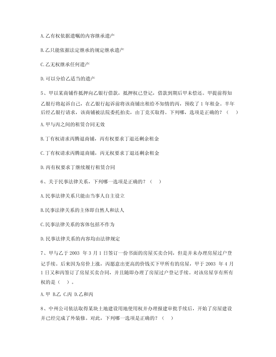 2022年厦门大学嘉庚学院法学专业《民法学》期末试卷A(有答案)_第2页